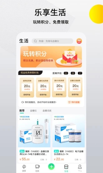 先鋒鳥健康管理軟件