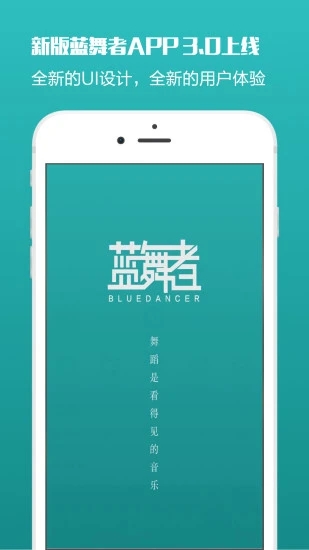 藍(lán)舞者官方版