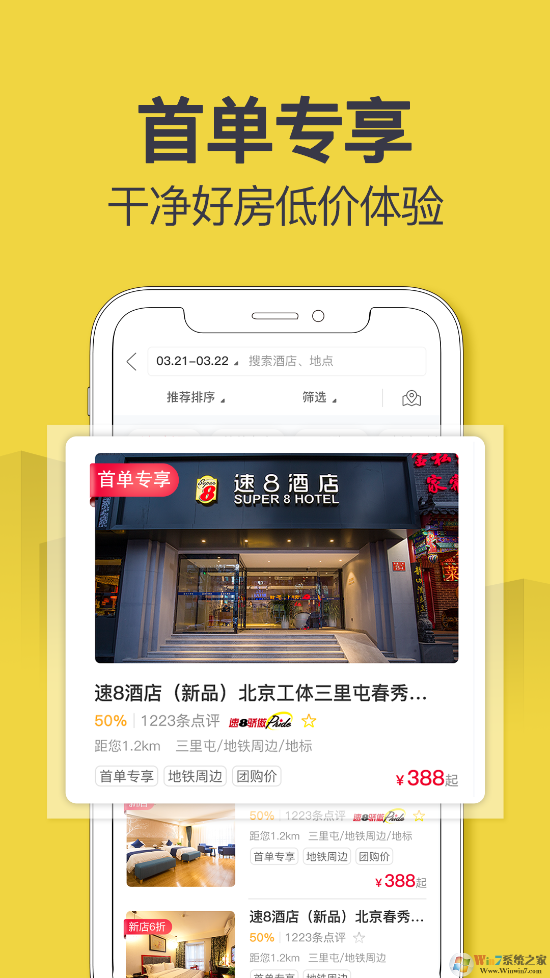 速8酒店預(yù)定