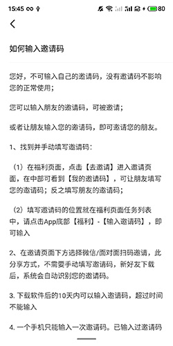 番茄暢聽怎么填寫邀請(qǐng)碼