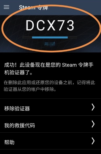 Steam手機(jī)令牌APP5