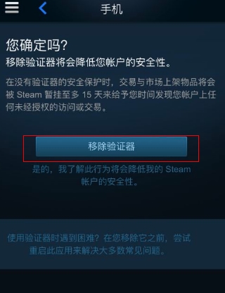 Steam手機(jī)令牌APP7
