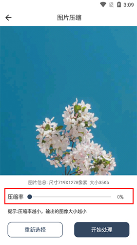 壓縮照片app4