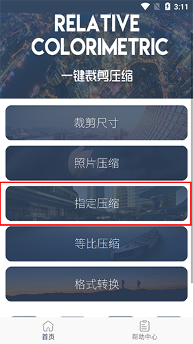 壓縮照片app12