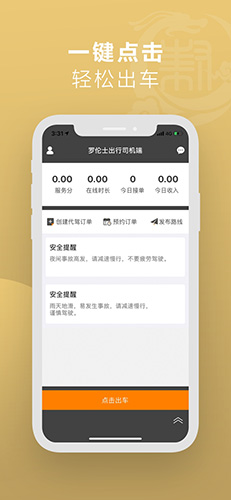 羅倫士司機(jī)app