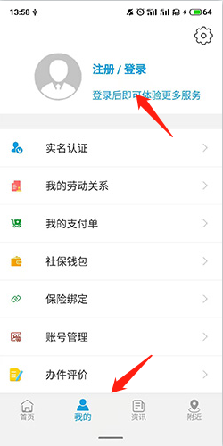 云南人社如何注冊(cè)