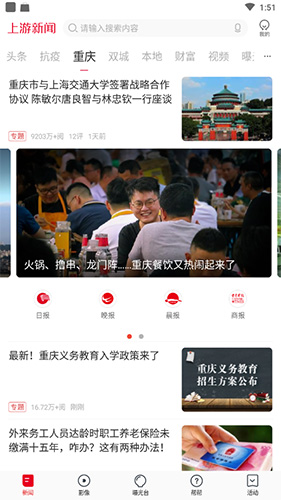 上游新聞是不是官方媒體