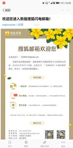搜狐郵箱app如何設置默認應用2