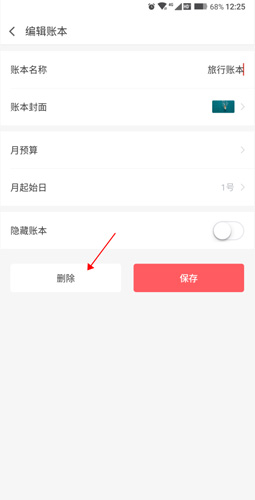 挖財(cái)記賬怎么一鍵刪除所有記錄3