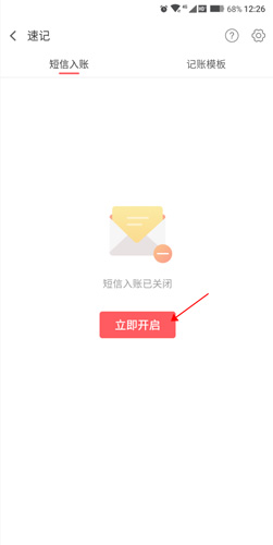 挖財(cái)記賬怎么同步數(shù)據(jù)2