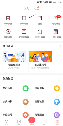 挖財(cái)記賬怎么導(dǎo)出明細(xì)