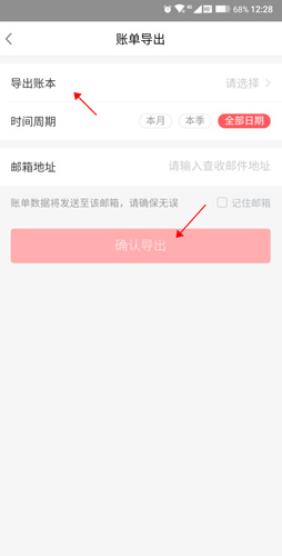 挖財(cái)記賬怎么導(dǎo)出明細(xì)2