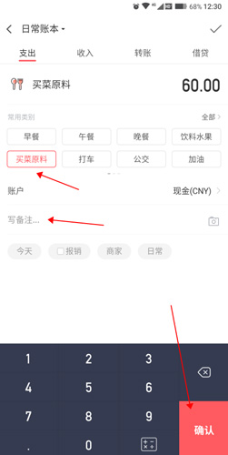挖財(cái)記賬怎么使用2