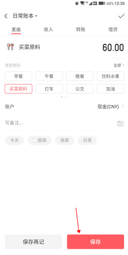 挖財(cái)記賬怎么使用3
