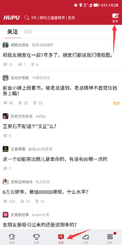 虎撲app怎么編輯自己的帖子