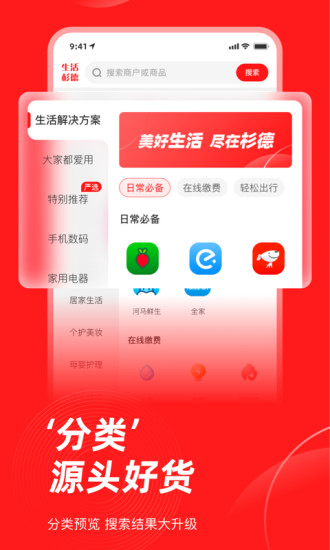 生活杉德網(wǎng)購(gòu)平臺(tái)