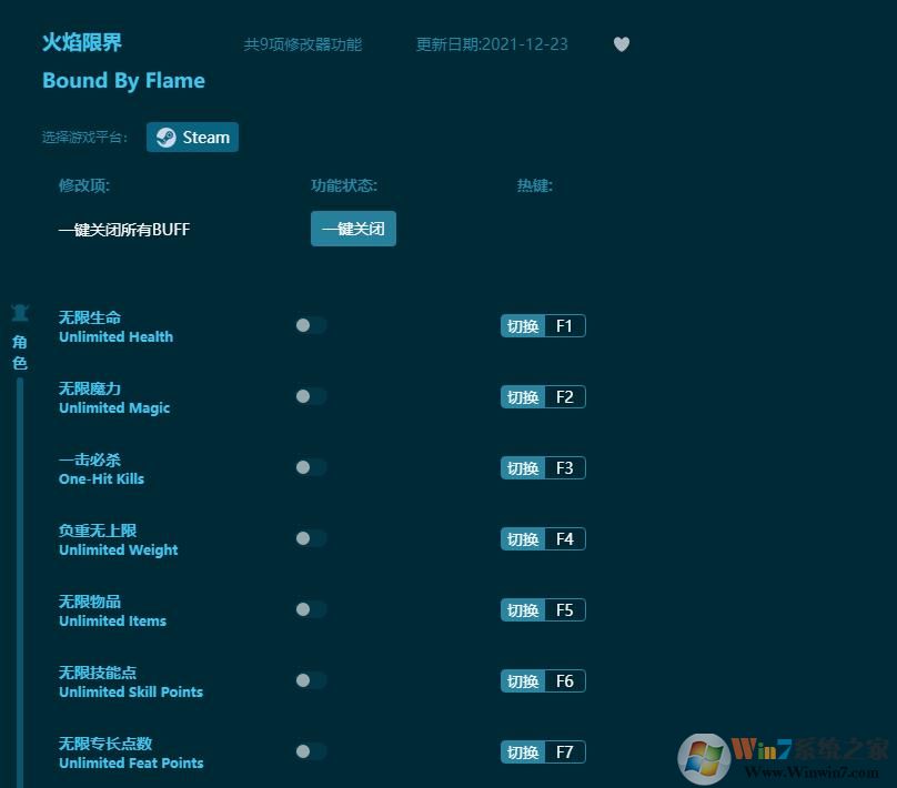 火焰限界九項(xiàng)修改器 v1.5.41