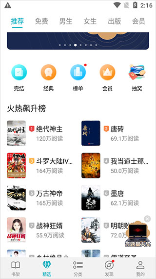 榮耀小說閱讀APP