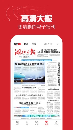 湖北日?qǐng)?bào)新聞資訊