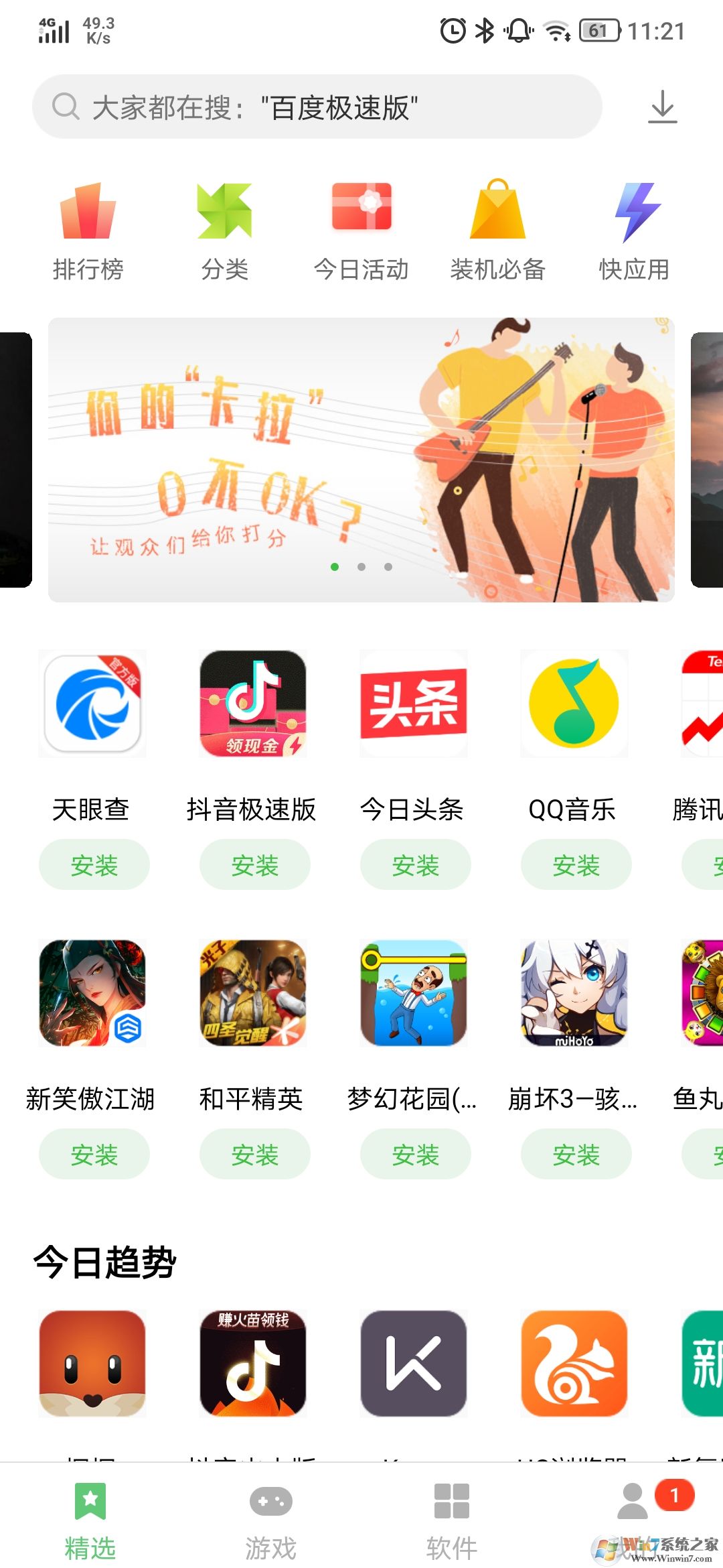 聯(lián)想樂商店APP