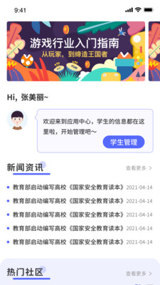 wo能智慧校園平臺