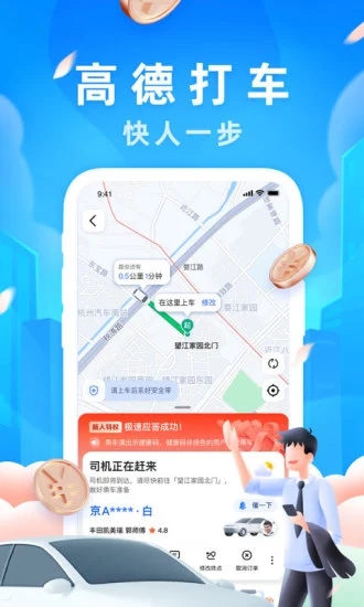 高德地圖導航