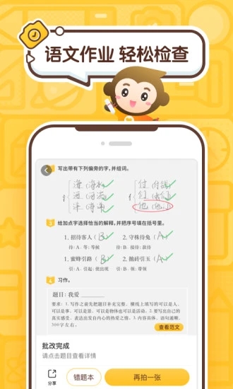 小猿口算手機版