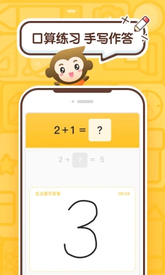 小猿口算手機版