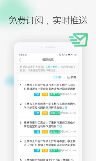 劍魚標(biāo)訊APP