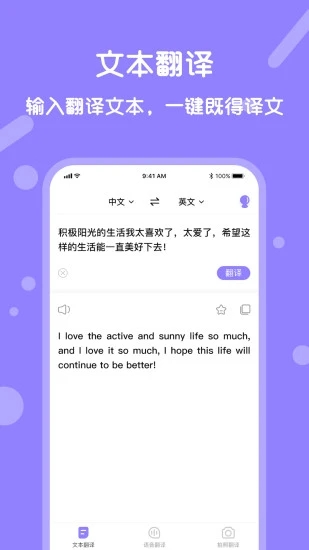 同聲翻譯語(yǔ)音翻譯軟件