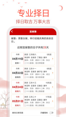 99萬(wàn)年歷安卓版