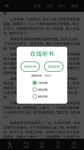 全民免費(fèi)閱讀小說app