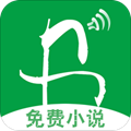 全民免費(fèi)閱讀小說APP