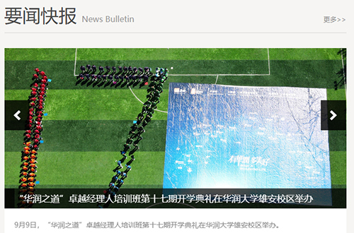《華潤大學(xué)app》2