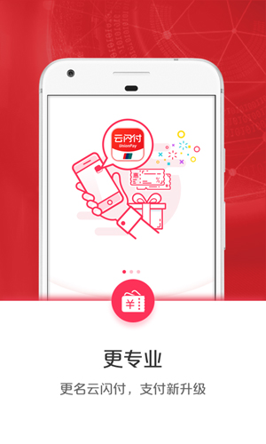 云閃付app1