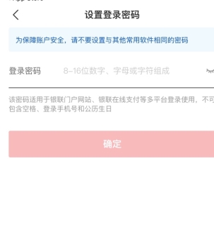 云閃付怎么用軟件注冊步驟2