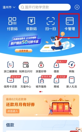 云閃付怎么用軟件綁定銀行卡步驟1