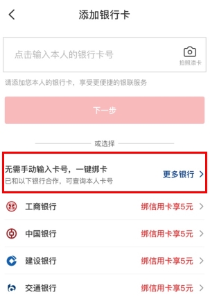 云閃付怎么用軟件綁定銀行卡步驟3