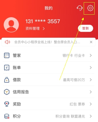 云閃付怎么用軟件換手機(jī)號步驟1