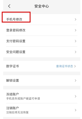 云閃付怎么用軟件換手機(jī)號步驟3