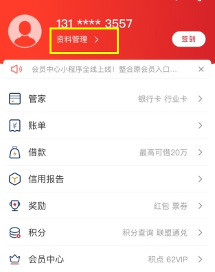 云閃付怎么用軟件實(shí)名認(rèn)證步驟1