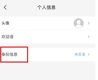 云閃付怎么用軟件實(shí)名認(rèn)證步驟2