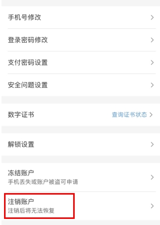 云閃付怎么用軟件注銷步驟1