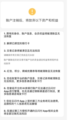 云閃付怎么用軟件注銷步驟2