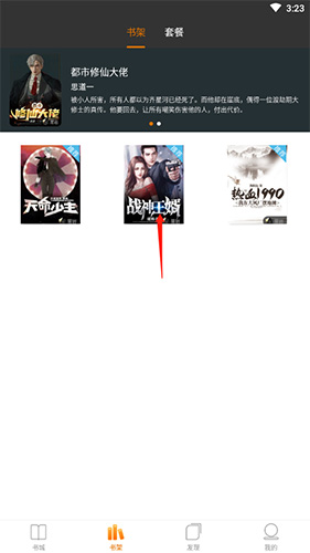 黑巖閱讀怎么取消自動購買章節(jié)