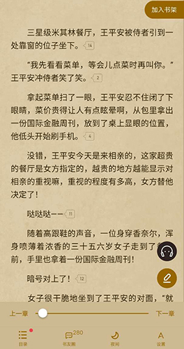 起點(diǎn)中文網(wǎng)app4