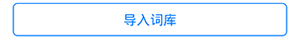 手機(jī)手心輸入法詞庫怎么下載4
