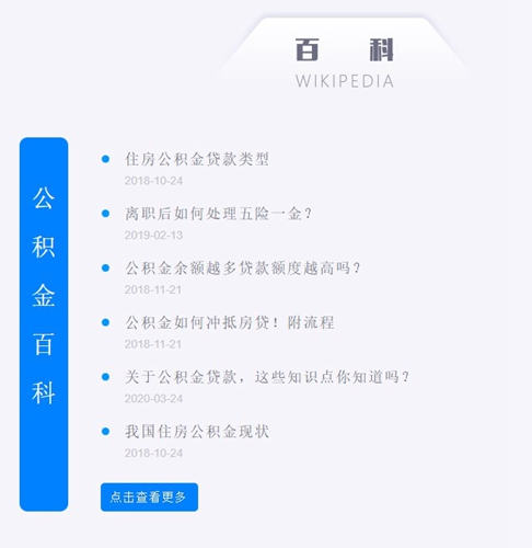手機公積金app3