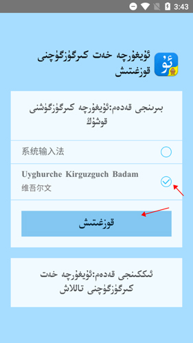 維語(yǔ)輸入法11
