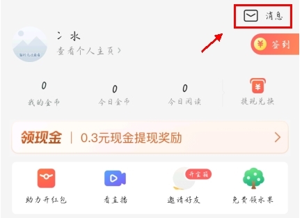 趣頭條如何關(guān)閉推送圖片1